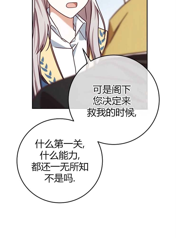 《我被误会成了最终大boss的恋人》第03话 第103页