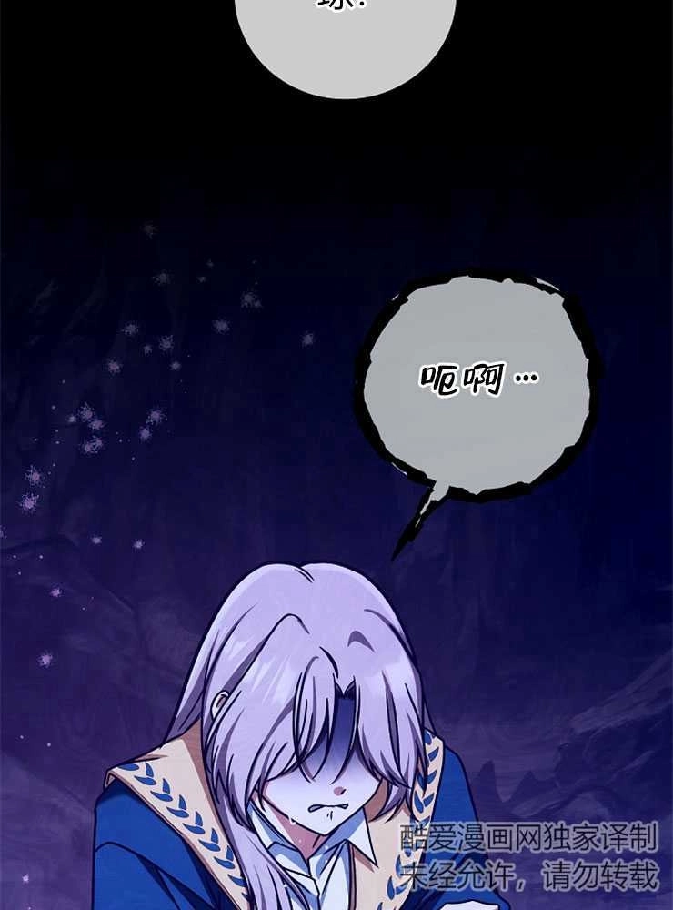 《我被误会成了最终大boss的恋人》第03话 第54页
