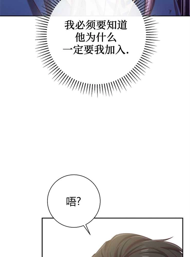 《我被误会成了最终大boss的恋人》第03话 第100页