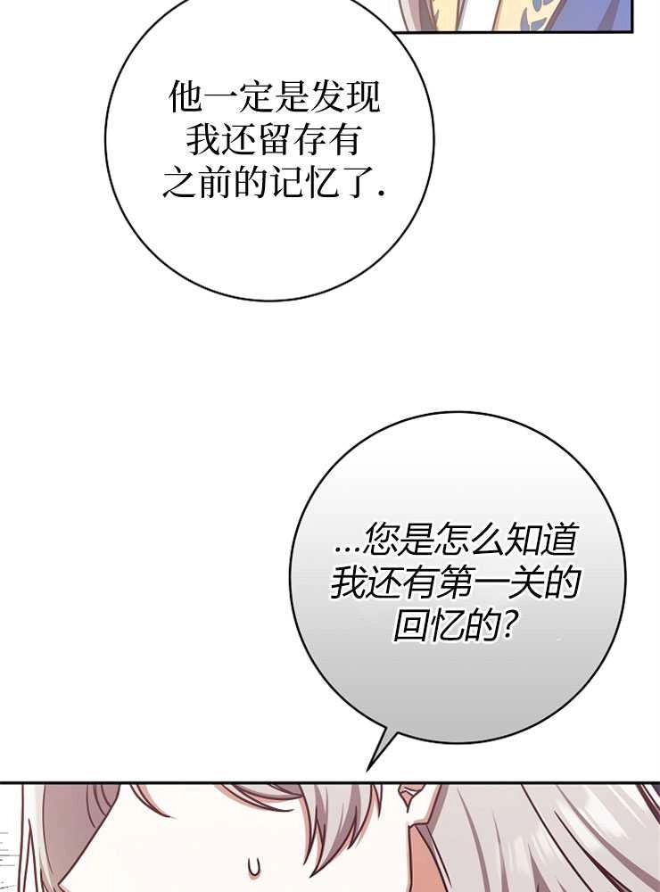 《我被误会成了最终大boss的恋人》第03话 第8页