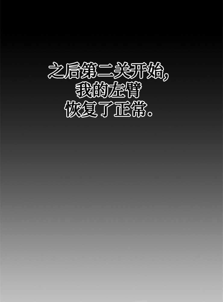 《我被误会成了最终大boss的恋人》第03话 第62页