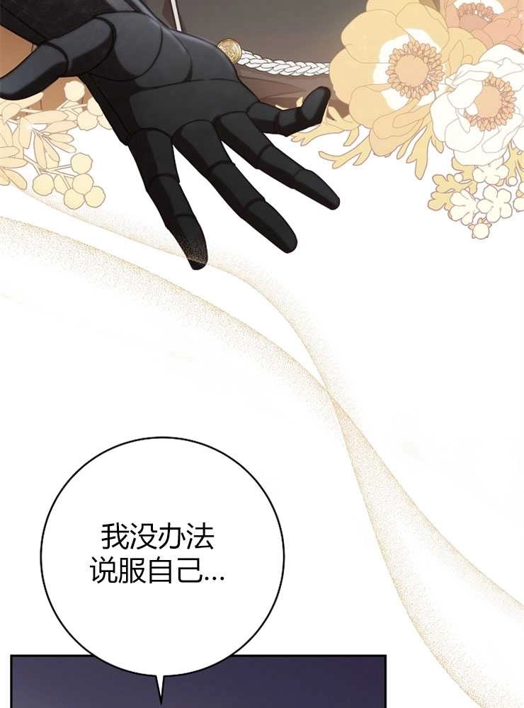 《我被误会成了最终大boss的恋人》第03话 第90页