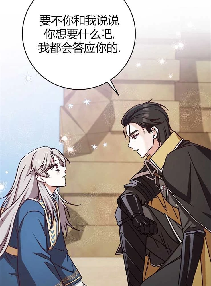 《我被误会成了最终大boss的恋人》第03话 第77页