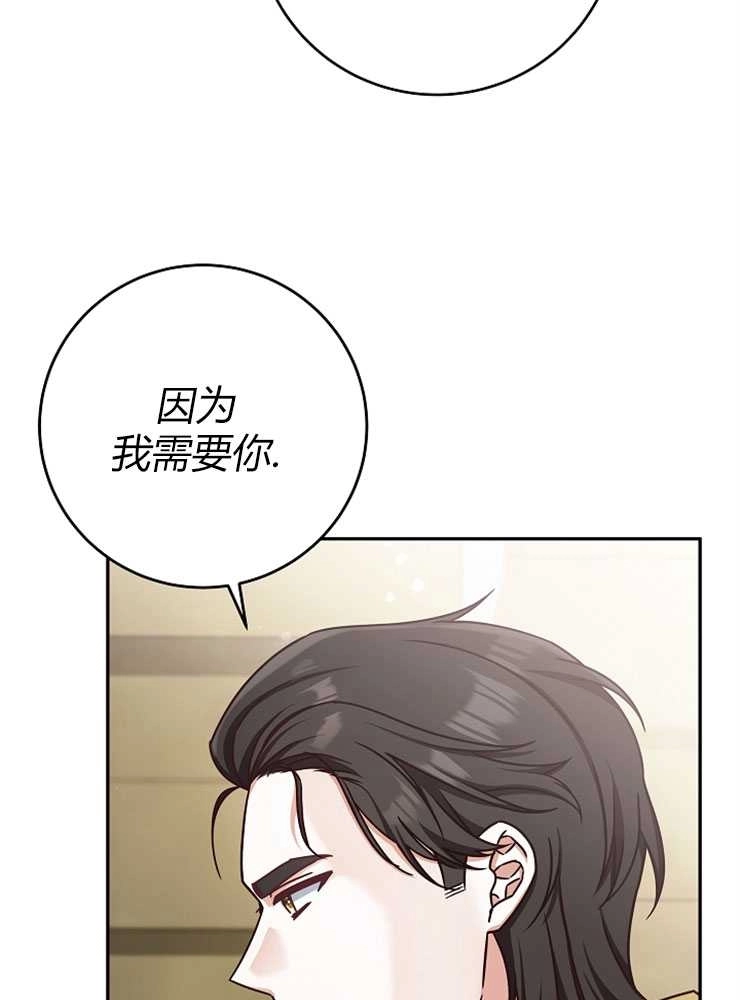 《我被误会成了最终大boss的恋人》第03话 第92页