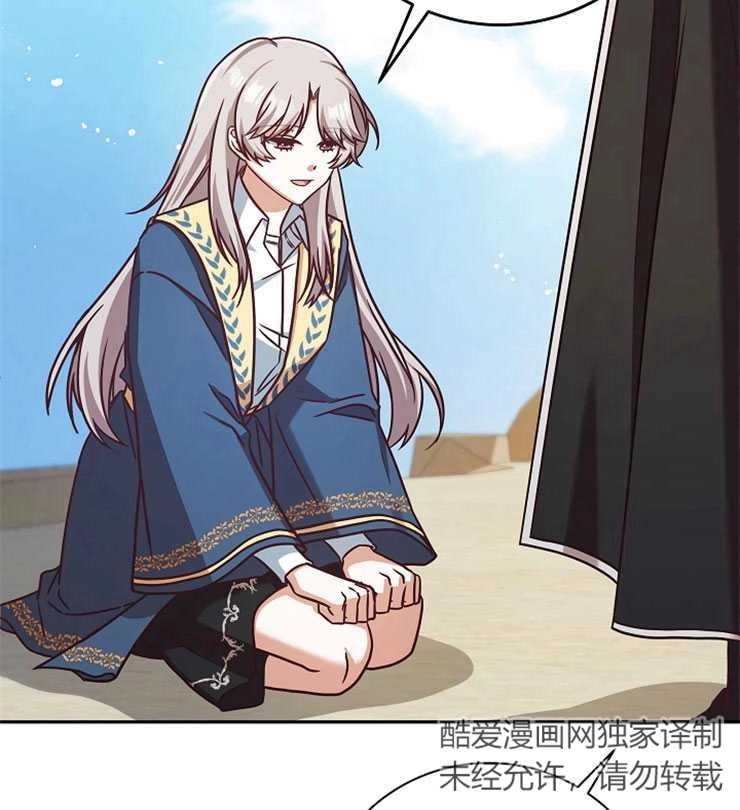 《我被误会成了最终大boss的恋人》第03话 第66页