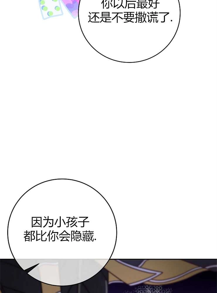 《我被误会成了最终大boss的恋人》第03话 第15页