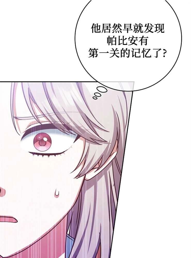 《我被误会成了最终大boss的恋人》第03话 第23页
