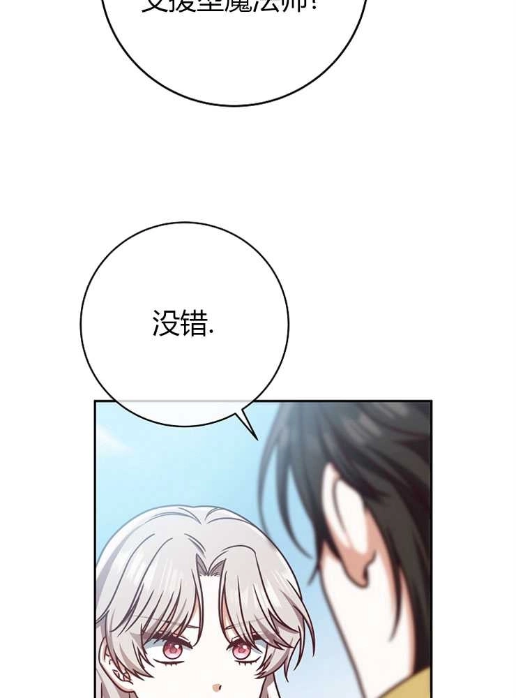 《我被误会成了最终大boss的恋人》第03话 第102页