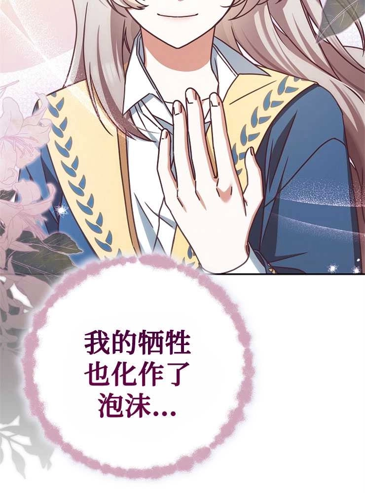 《我被误会成了最终大boss的恋人》第03话 第64页