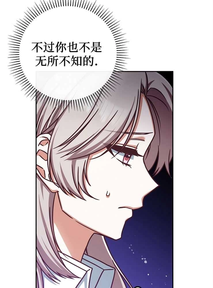 《我被误会成了最终大boss的恋人》第03话 第71页