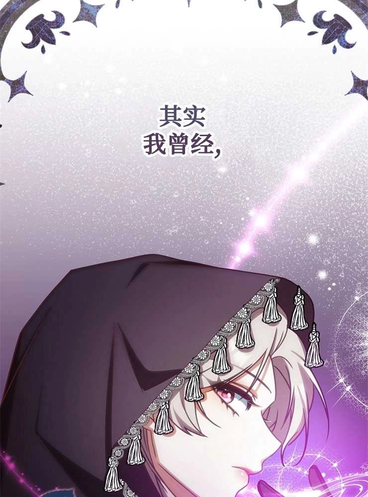 《我被误会成了最终大boss的恋人》第03话 第114页