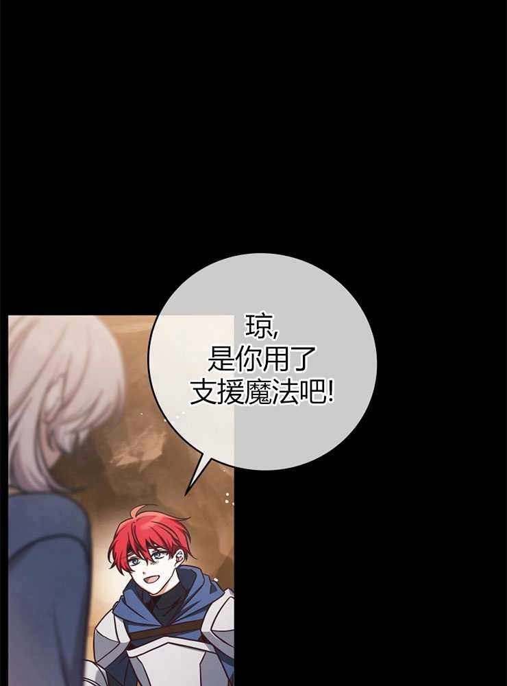 《我被误会成了最终大boss的恋人》第03话 第52页