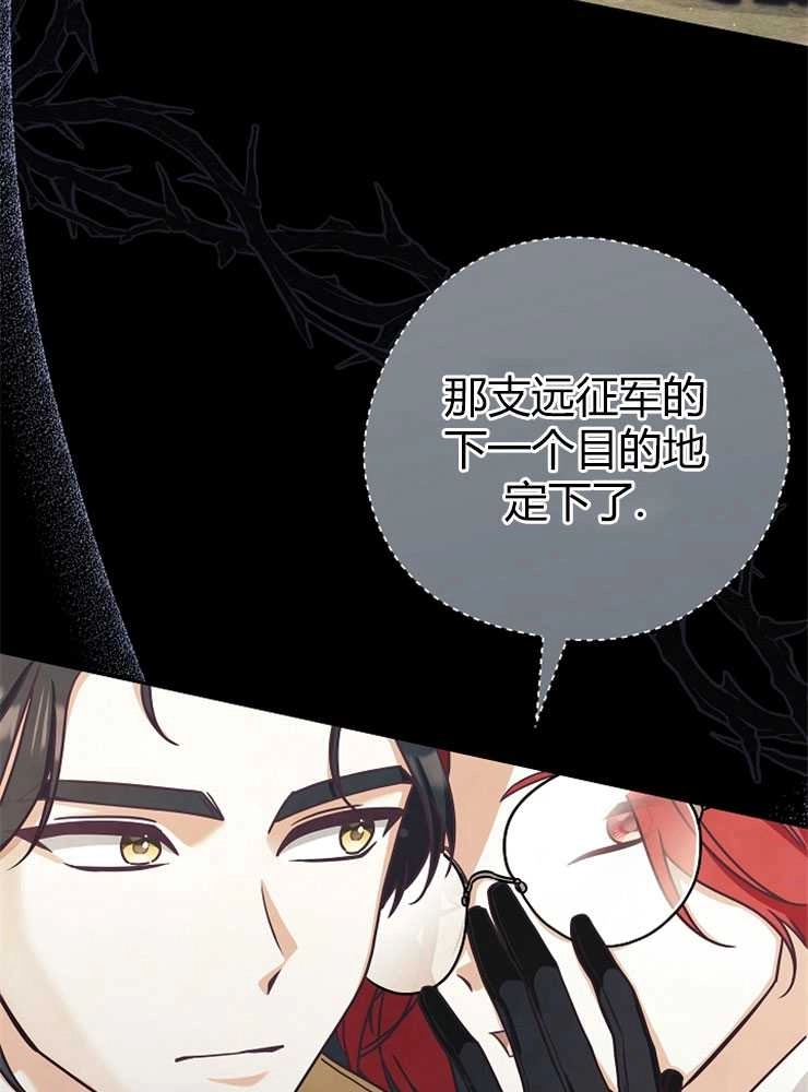 《我被误会成了最终大boss的恋人》第03话 第33页