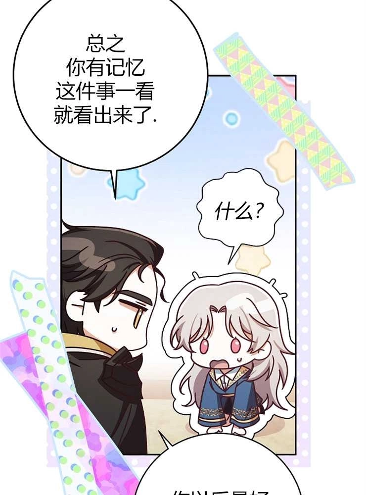 《我被误会成了最终大boss的恋人》第03话 第14页