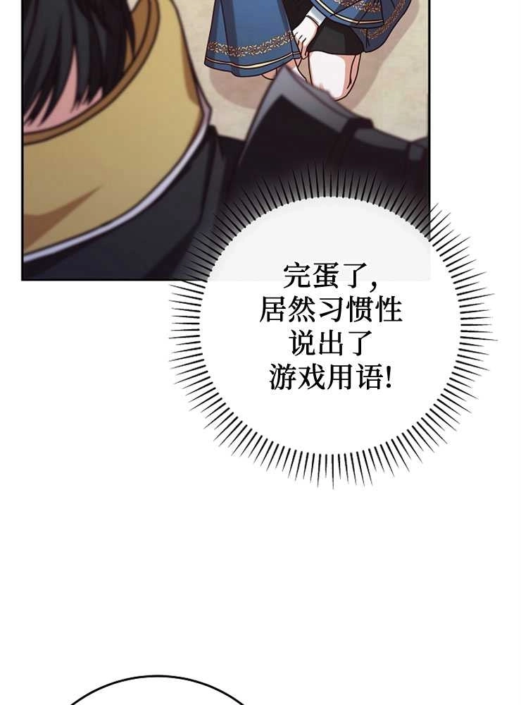 《我被误会成了最终大boss的恋人》第03话 第13页