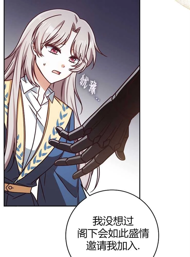 《我被误会成了最终大boss的恋人》第03话 第91页