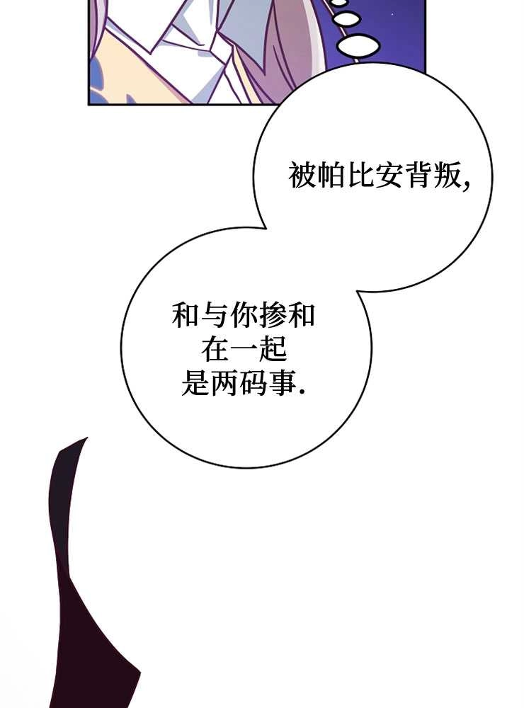 《我被误会成了最终大boss的恋人》第03话 第72页