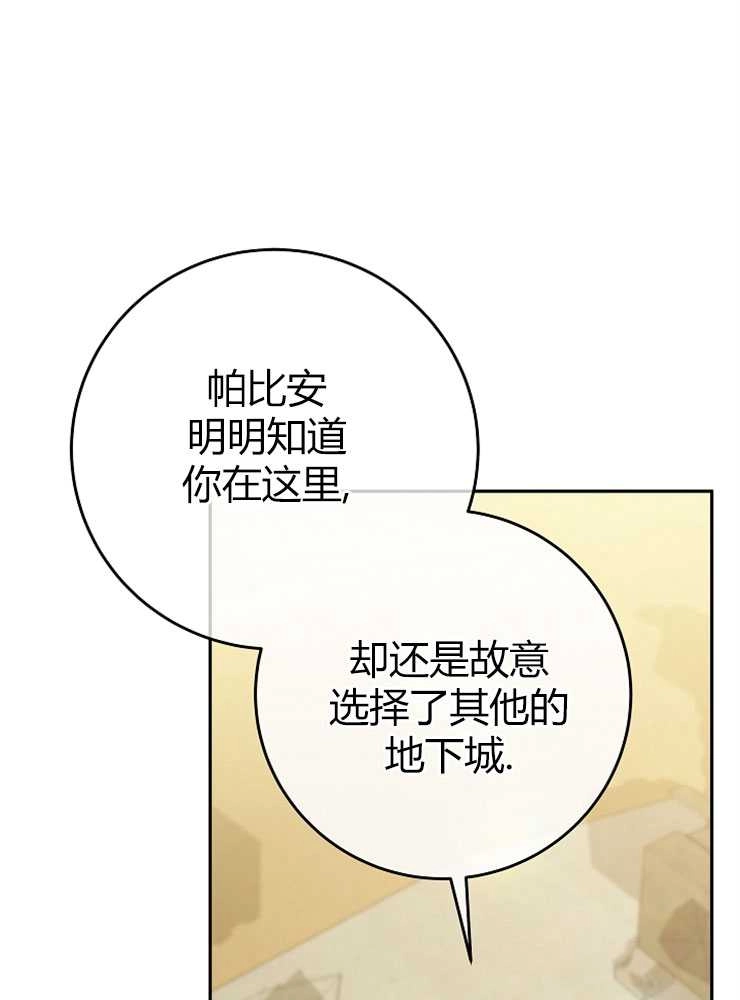 《我被误会成了最终大boss的恋人》第03话 第37页