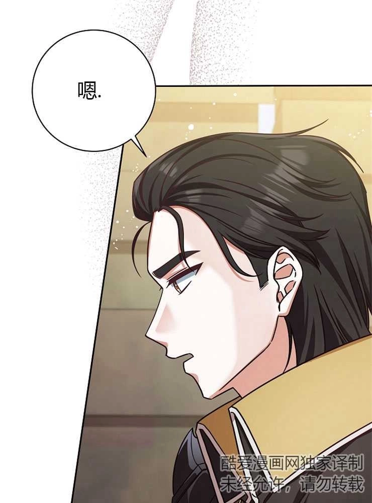 《我被误会成了最终大boss的恋人》第03话 第80页