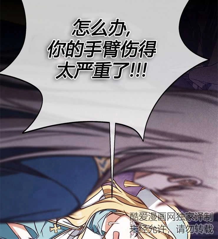 《我被误会成了最终大boss的恋人》第03话 第44页