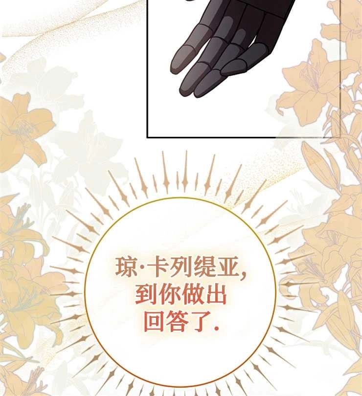 《我被误会成了最终大boss的恋人》第03话 第88页