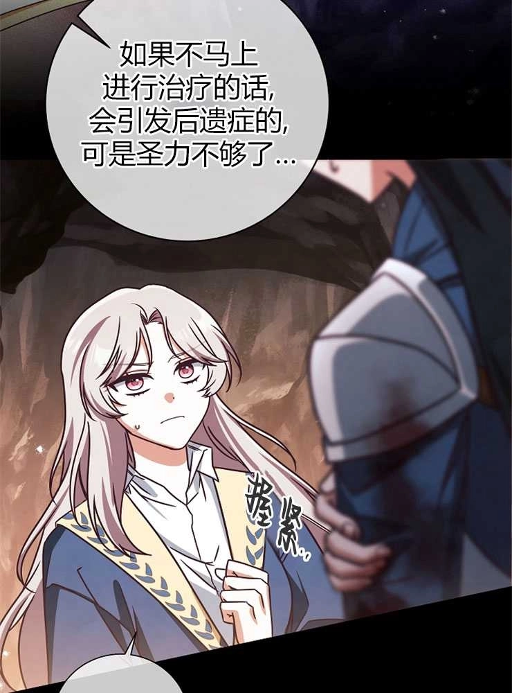 《我被误会成了最终大boss的恋人》第03话 第46页