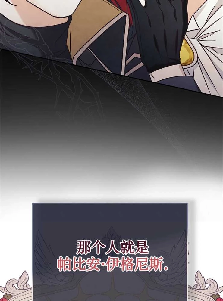 《我被误会成了最终大boss的恋人》第03话 第34页