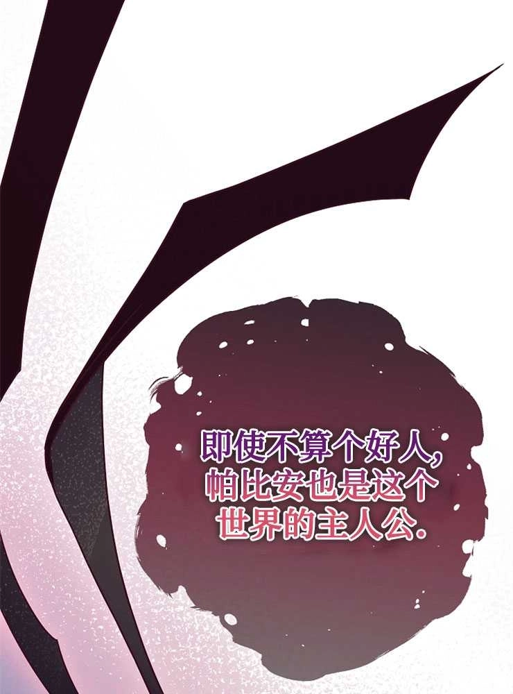《我被误会成了最终大boss的恋人》第03话 第73页