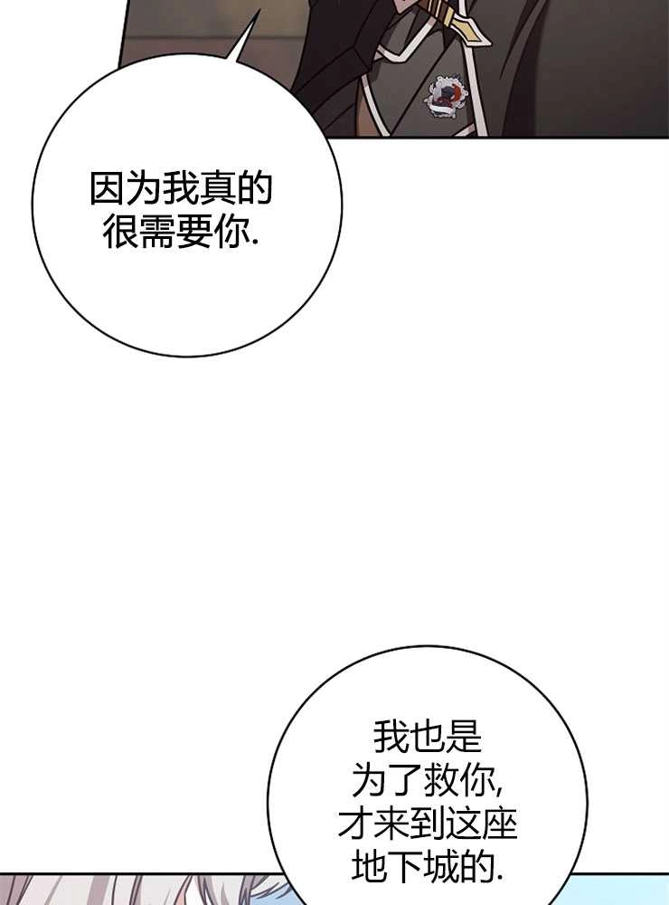 《我被误会成了最终大boss的恋人》第03话 第81页