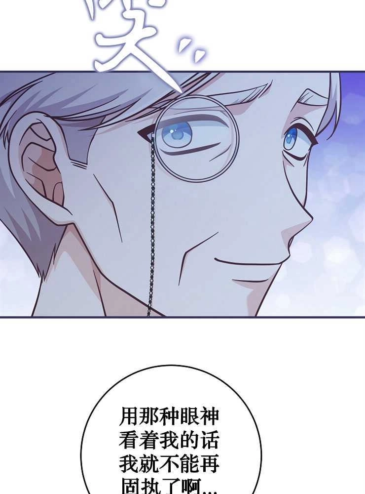 《我被误会成了最终大boss的恋人》第30话 第10页