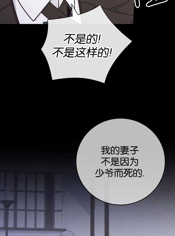 《我被误会成了最终大boss的恋人》第30话 第73页