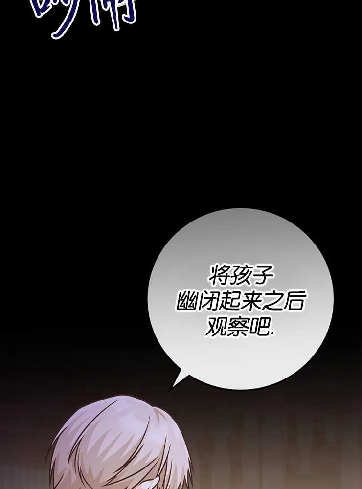 《我被误会成了最终大boss的恋人》第30话 第34页