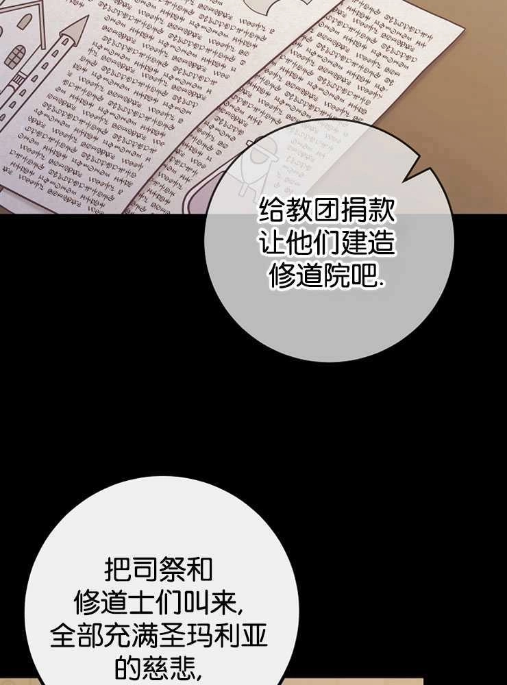 《我被误会成了最终大boss的恋人》第30话 第47页