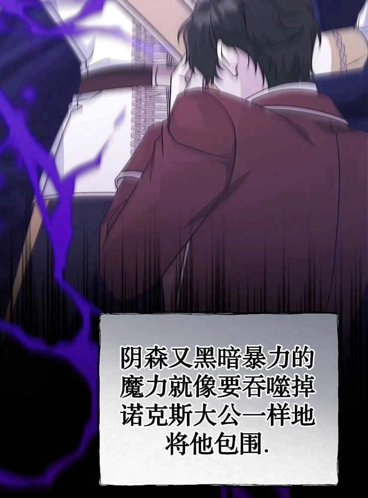 《我被误会成了最终大boss的恋人》第30话 第99页