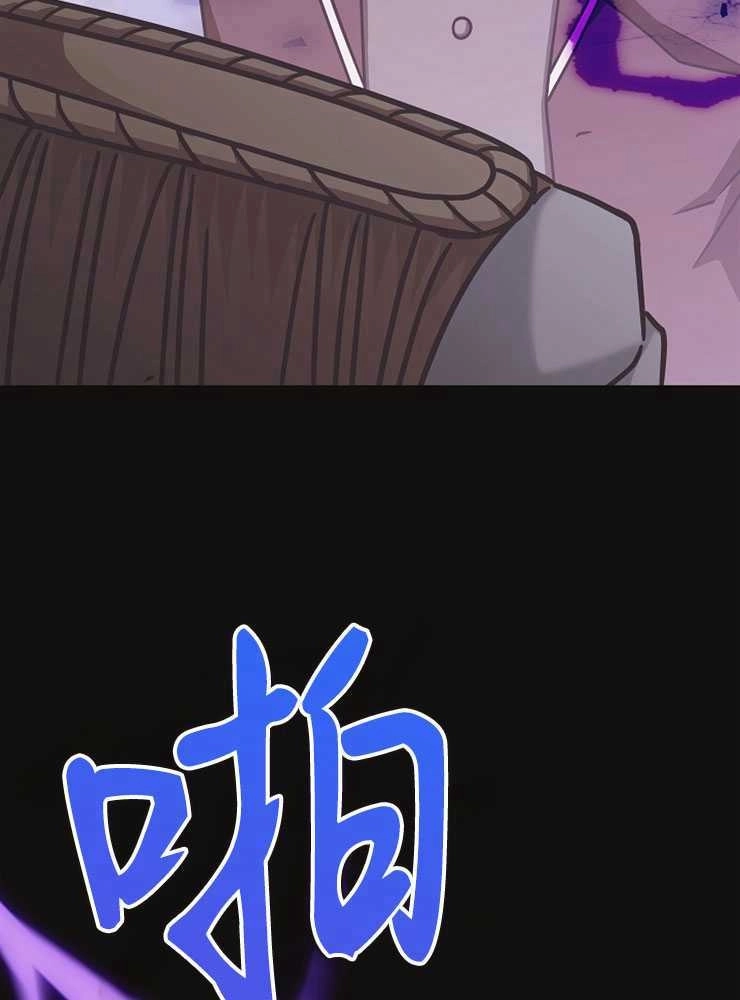 《我被误会成了最终大boss的恋人》第30话 第95页