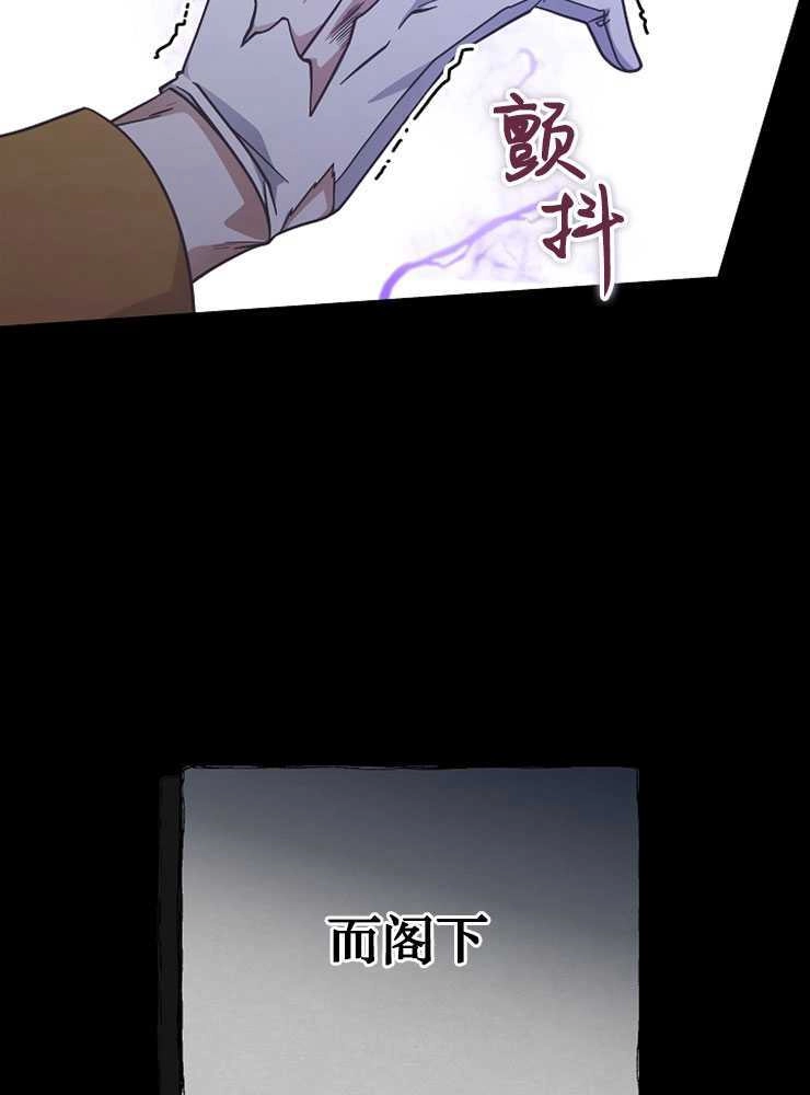 《我被误会成了最终大boss的恋人》第30话 第101页