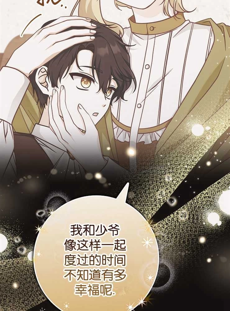 《我被误会成了最终大boss的恋人》第30话 第58页