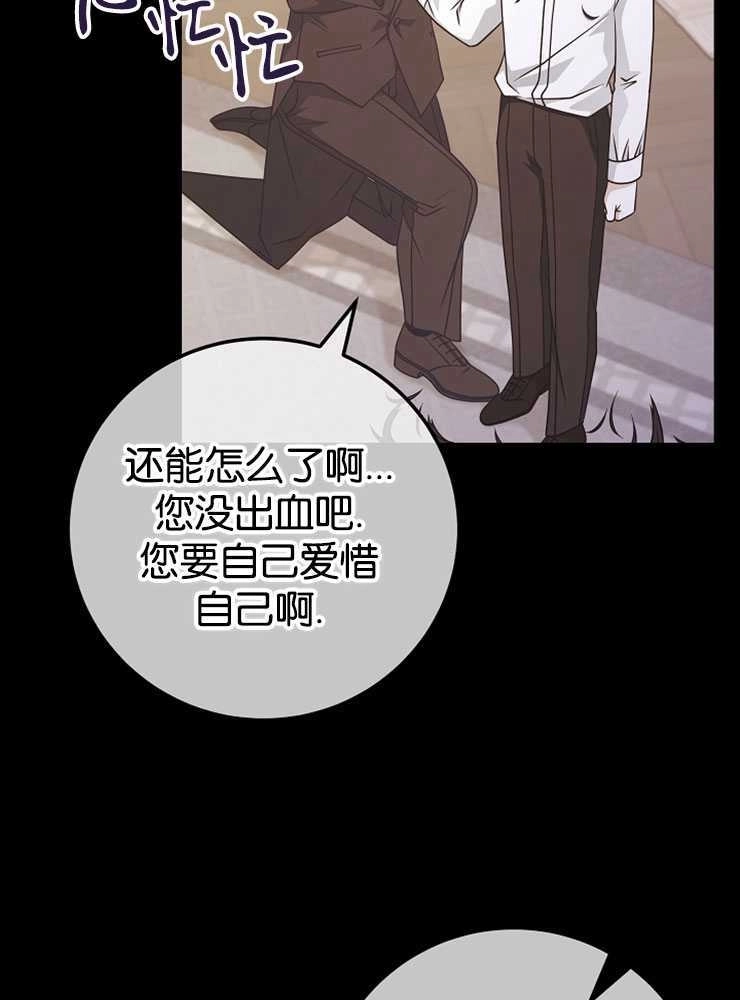 《我被误会成了最终大boss的恋人》第30话 第71页