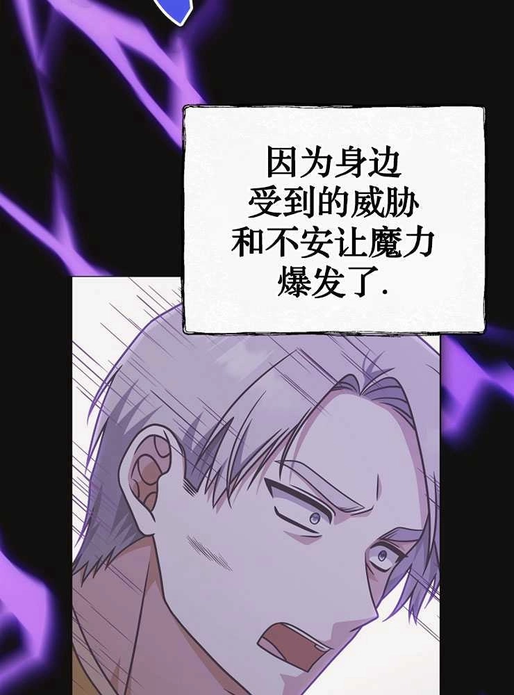 《我被误会成了最终大boss的恋人》第30话 第96页