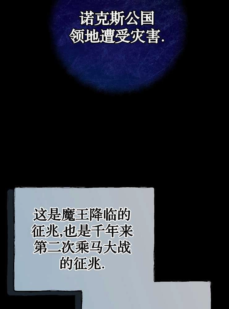 《我被误会成了最终大boss的恋人》第30话 第83页