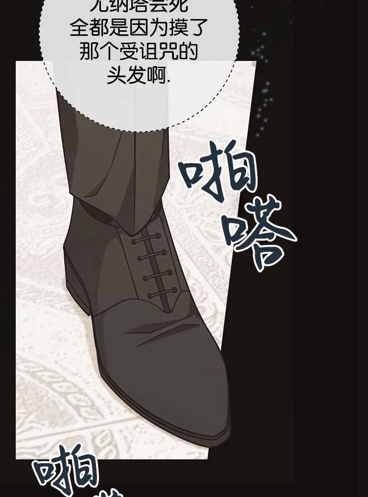 《我被误会成了最终大boss的恋人》第30话 第62页