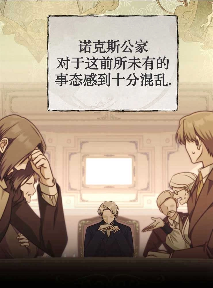 《我被误会成了最终大boss的恋人》第30话 第23页