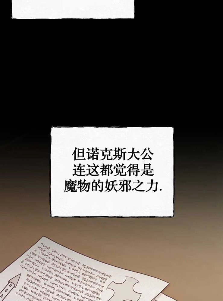 《我被误会成了最终大boss的恋人》第30话 第46页