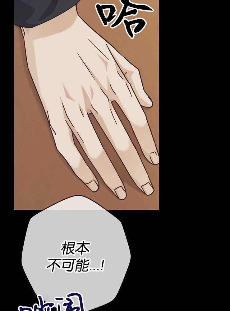 《我被误会成了最终大boss的恋人》第30话 第33页