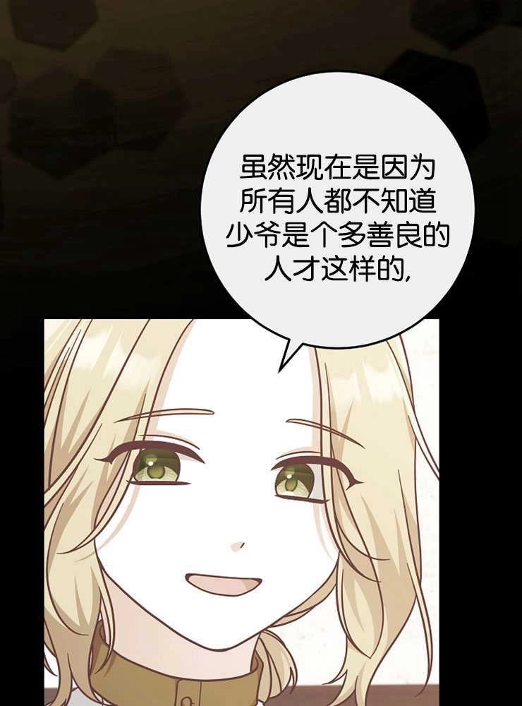 《我被误会成了最终大boss的恋人》第30话 第54页