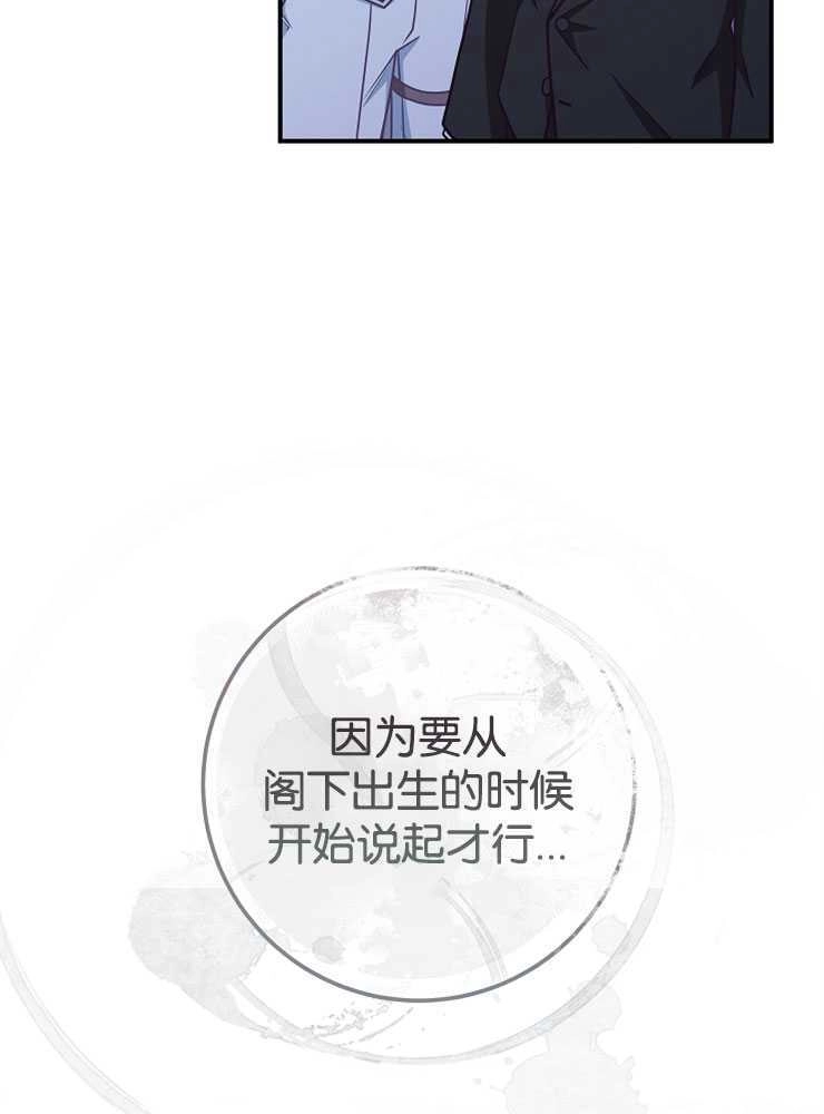 《我被误会成了最终大boss的恋人》第30话 第16页