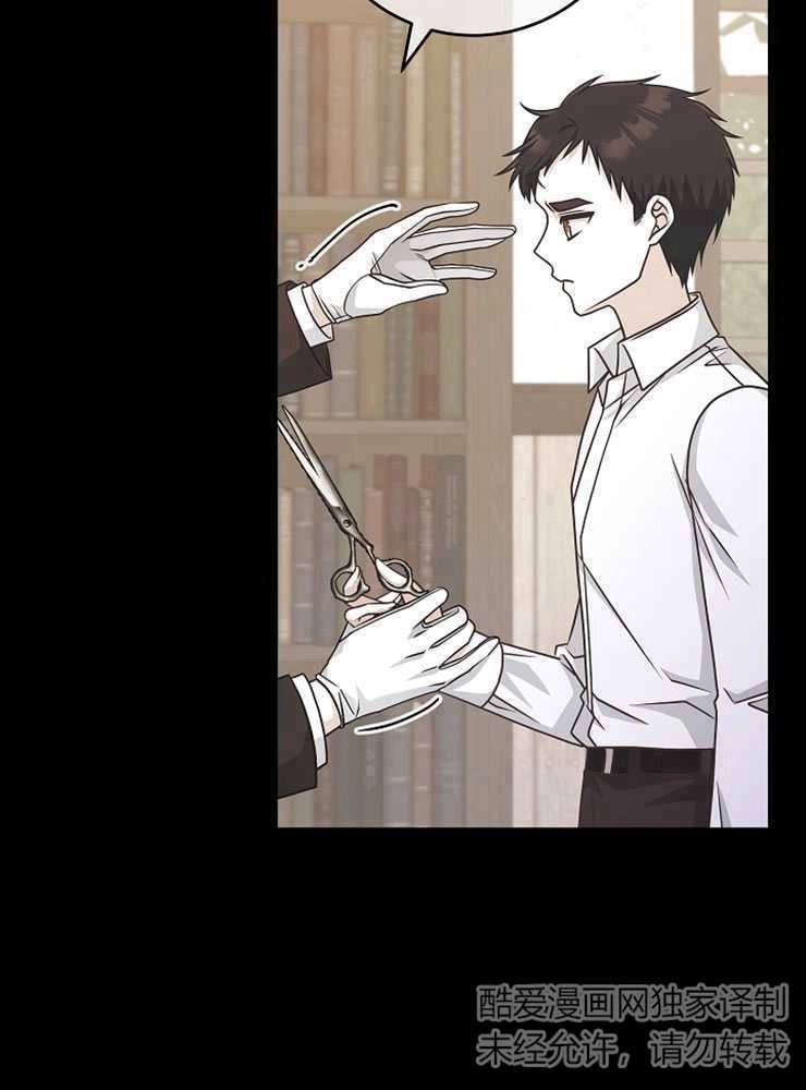 《我被误会成了最终大boss的恋人》第30话 第75页