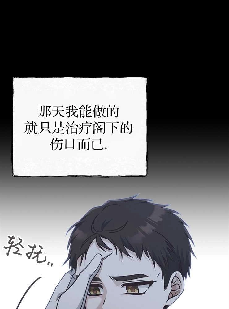 《我被误会成了最终大boss的恋人》第30话 第76页