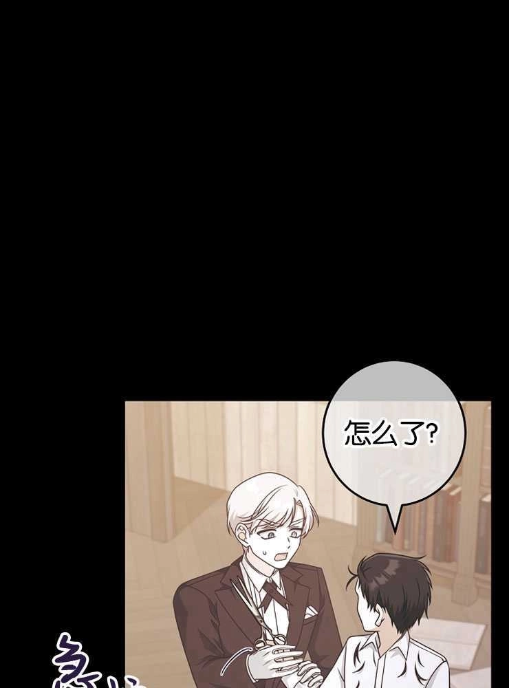 《我被误会成了最终大boss的恋人》第30话 第70页