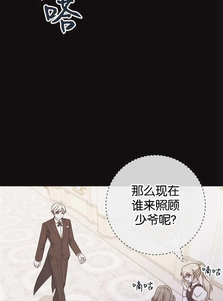 《我被误会成了最终大boss的恋人》第30话 第63页
